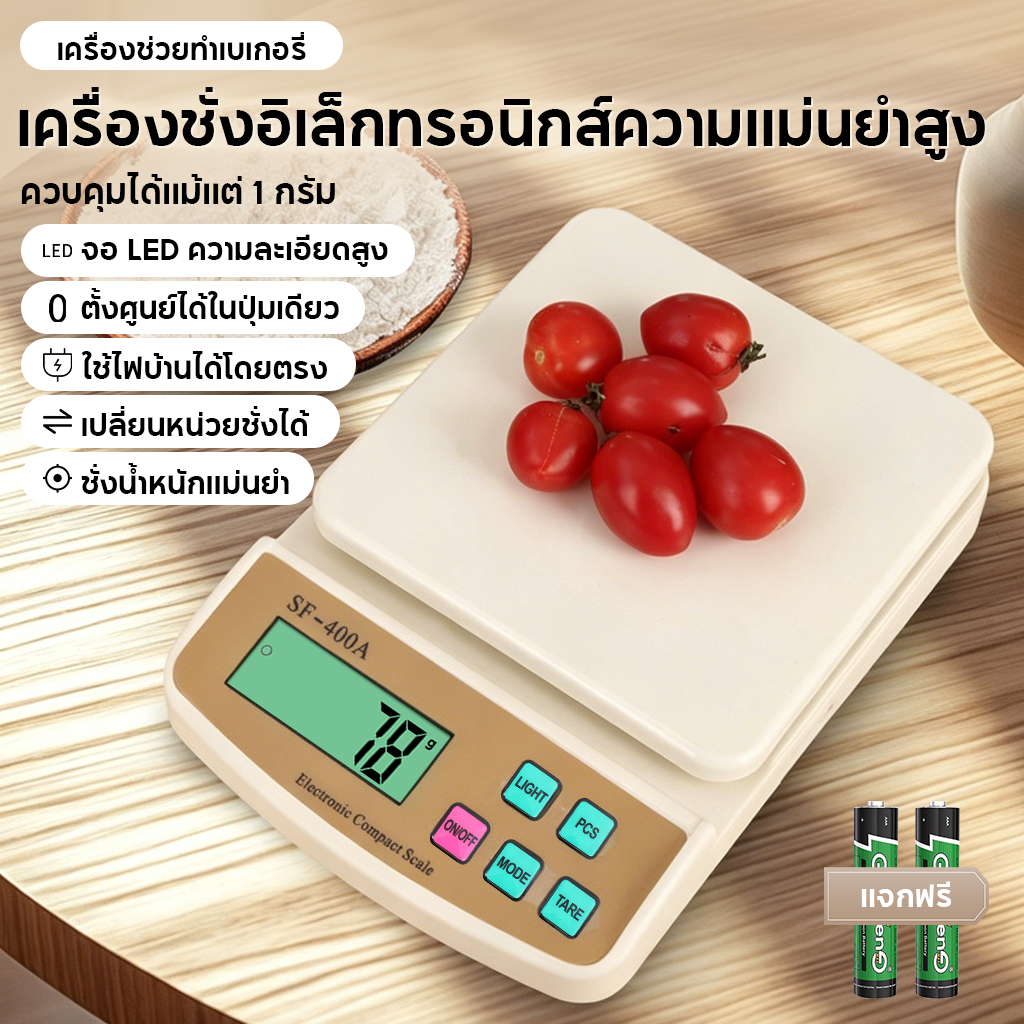 เครื่องชั่งดิจิตอล เครื่องชั่งน้ำหนัก ดิจิตอล แบบใส่ถ่าน แบบเสียบปลั๊ก เครื่องชั่งอาหาร 10kg / 1g