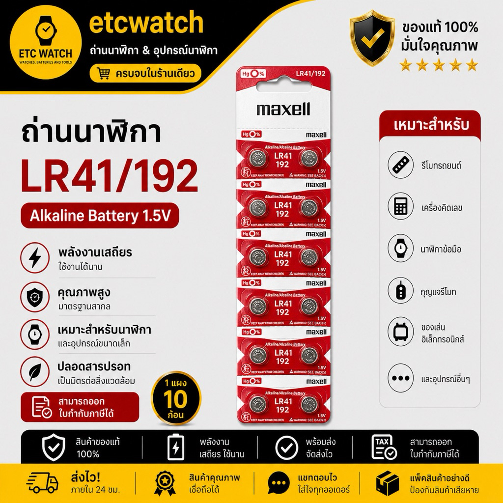 พร้อมส่ง> ถ่านกระดุม ถ่านปรอทวัดไข้ Maxell LR41 / AG3 / L736 1แผง 10เม็ด