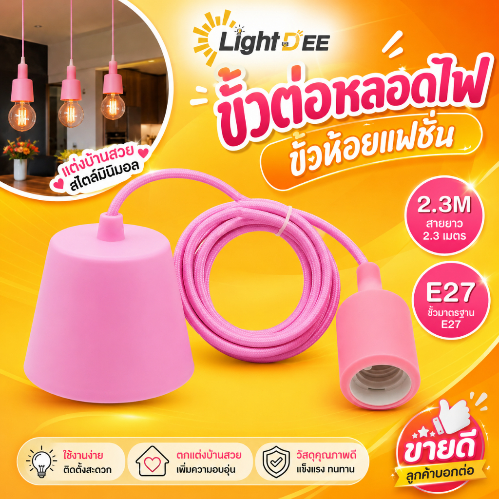 ที่มีสีสัน Hangg ไฟศิลปะตกแต่งจี้โคมไฟออกแบบ ขั้วรับหลอดE27พลาสติกหลากสี DIY พลาสติกด้วยลวด 2.3M