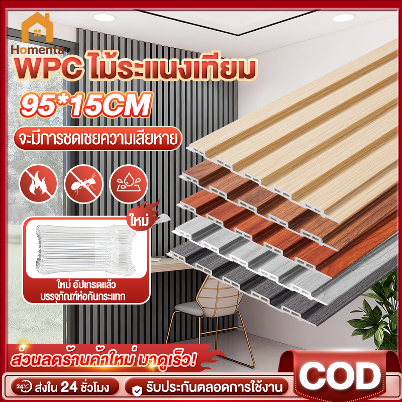 ไม้ระแนงเทียม ระแนงไม้เทียม ไม้ระแนง WPC(ลอนเหลี่ยม) ของแต่งห้อง กันน้ำกันความชื้น ปกป้องผนัง ลายไม้ ไม้ระแนง ติดผนัง