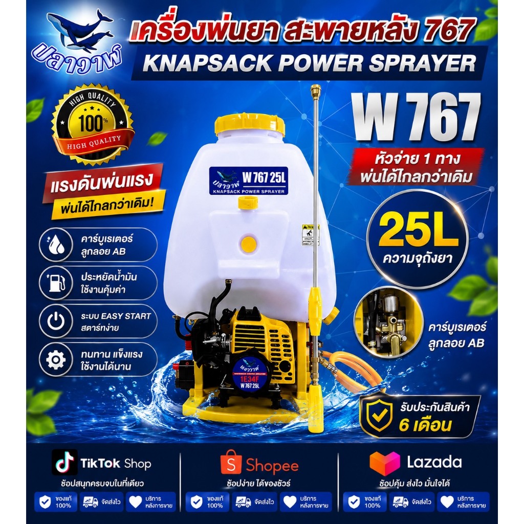 เครื่องพ่นยา 767 ลูกลอย ความจุ 25 ลิตร (ลูกลอยAB)
