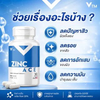 วิตามินซิงค์ VTM Zinc A C E อาหารเสริม