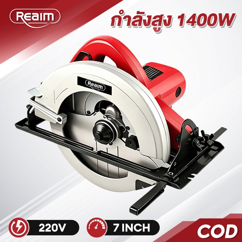REAIM เลื่อยวงเดือน 7 นิ้ว ครื่องตัดเลื่อยวงเดือน มอเตอร์อลูมิเนียม จัดส่งรวดเร็ว 24 ชม