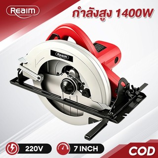 REAIM เลื่อยวงเดือน 7 นิ้ว ครื่องตัดเลื่อยวงเดือน มอเตอร์อลูมิเนียม จัดส่งรวดเร็ว 24 ชม