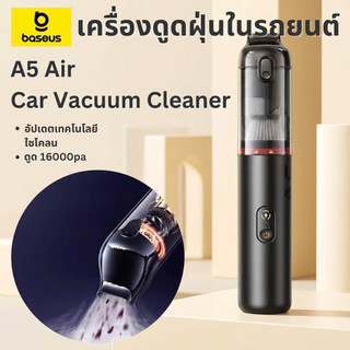 Baseus เครื่องดูดฝุ่นในรถ A5 เครื่องดูดฝุ่นไร้สาย เครื่องดูดฝุ่นไร้สายที่ดูดฝุ่นในรถ เครื่องดูดฝุ่น