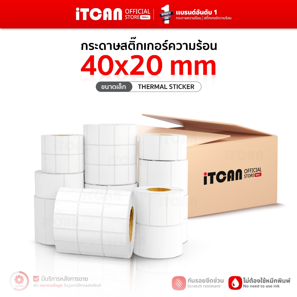 iTCAN สติ๊กเกอร์ความร้อน 20x10 40x30 ยกลัง ป้ายสติ๊กเกอร์ ฉลากความร้อน Mini sticker ปริ้นบาร์โค้ด