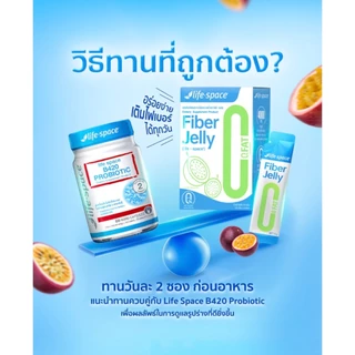 [10 ซอง] เจลลี่ คุมหิว Life Space Fiber Jelly Prebiotics ไลฟ์สเปซ ไฟเบอร์ เจลลี่ คุมหิว เสริมพรีไบโอติกส