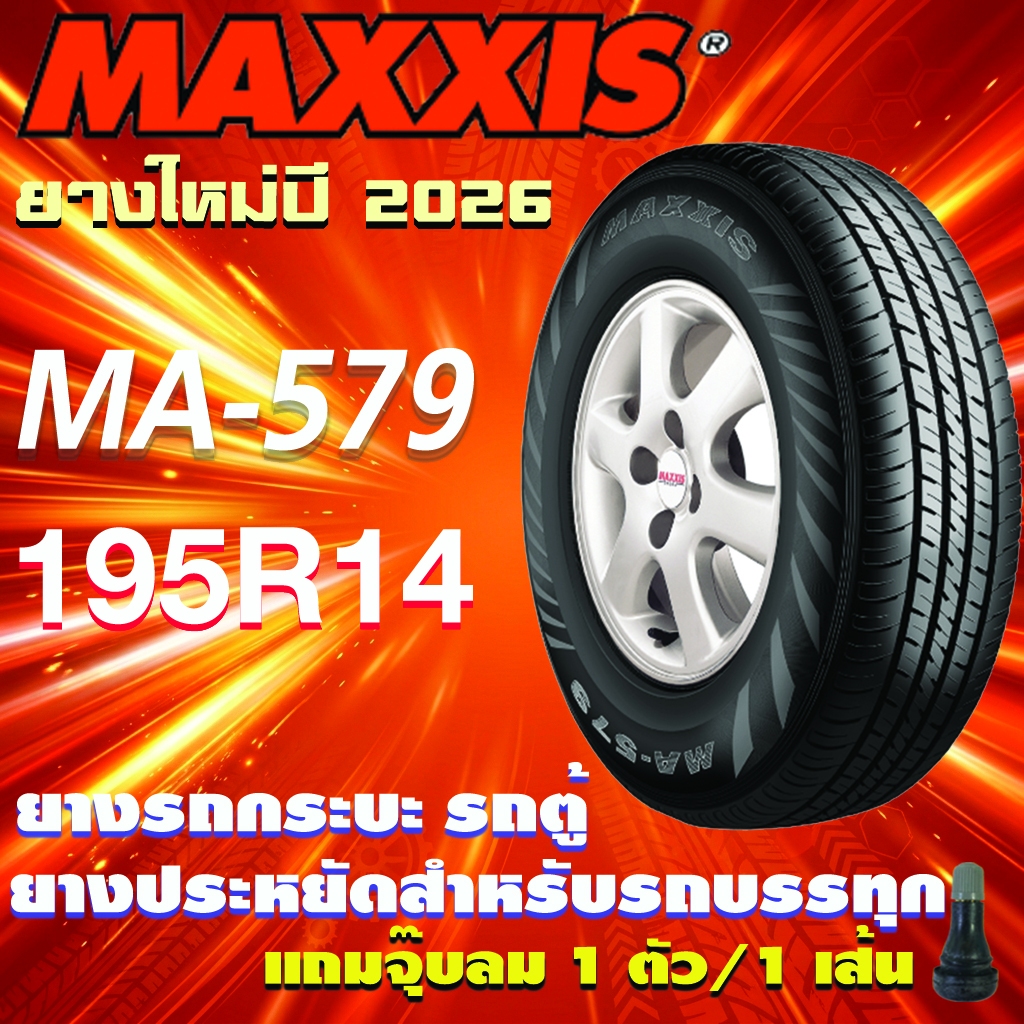[ส่งฟรี]ยางรถยนต์ MAXXIS รุ่น MA-579 ขนาด 195R14 ยางใหม่ปี 2026 สำหรับรถกระบะบรรทุก รถตู้ ขอบ 14"(แถ