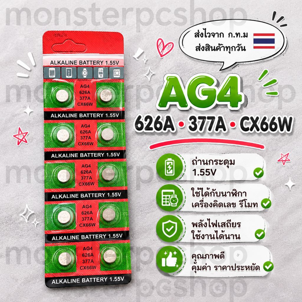 ถ่านกระดุม ถ่านนาฬิกา AG4 626A 377A CX66W ราคาแผง