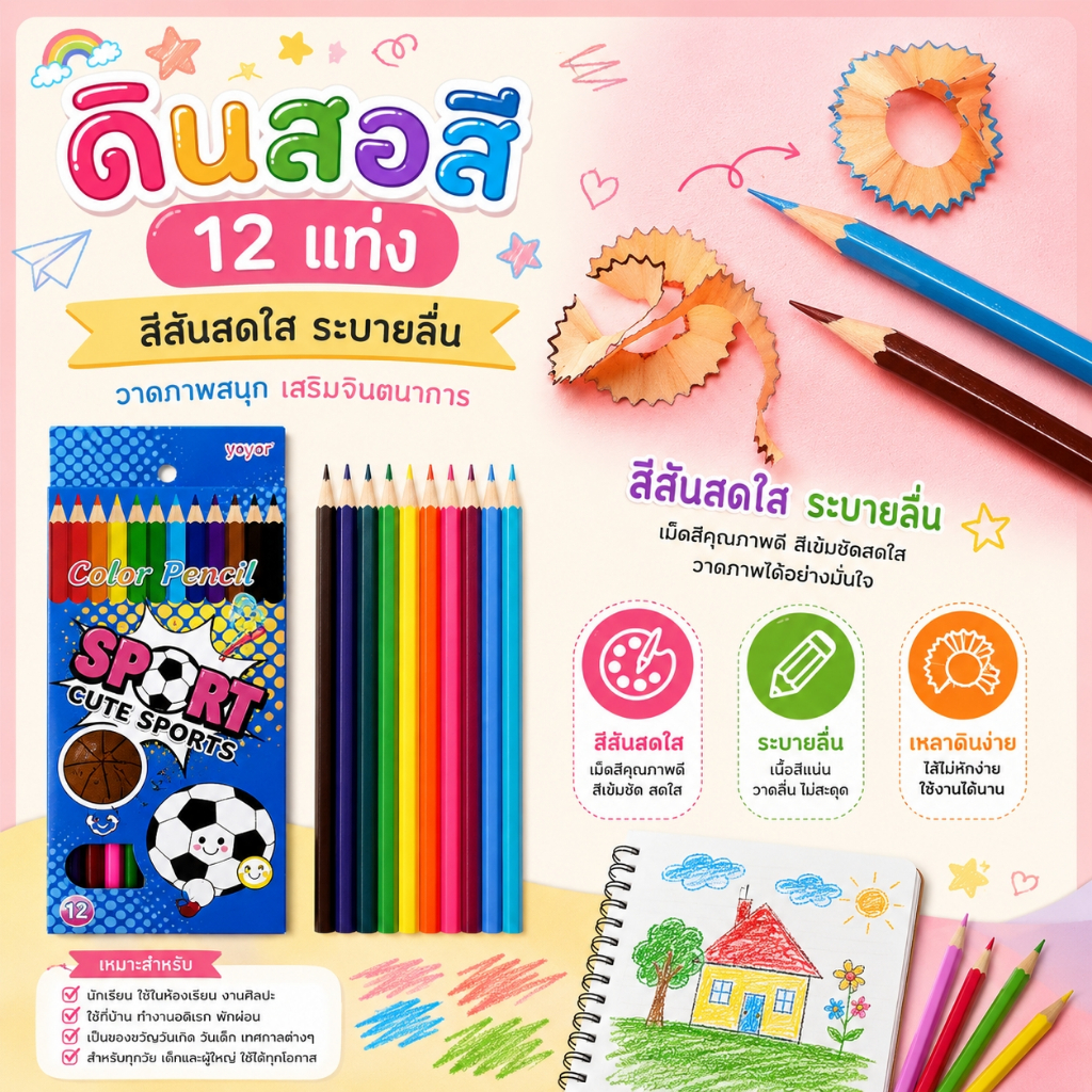 ดินสอสี 12 แท่ง สีสด ระบายลื่น ใช้งานง่าย สำหรับทุกวัย สีสุดน่ารัก สีสันสดใส ใช้งานง่าย เหมาะสำหรับเด็ก นักเรียน