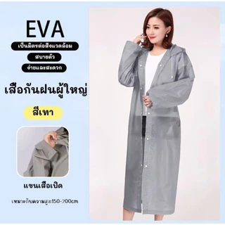 NP-454 EVA เสื้อกันฝนแฟชั่น ชุดกันฝน เกาหลี ทั้งเด็กและผู้ใหญ่ สไตล์เกาหลี Rain coats กันน้ำ แบบหนา มีฮู๊ดกันฝน