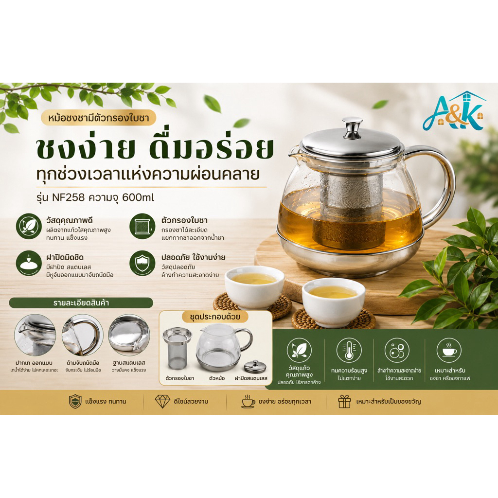 A&k family shop  หม้อชงชามีตัวกรองใบชาขนาด600ml รุ่นNF258