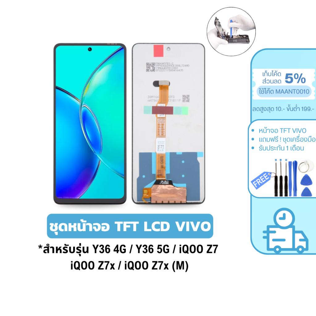 MaAnt หน้าจอ Vivo TFT LCD สำหรับ Y36 4G / Y36 5G / iQOO Z7 / iQOO Z7x / iQOO Z7x (M)