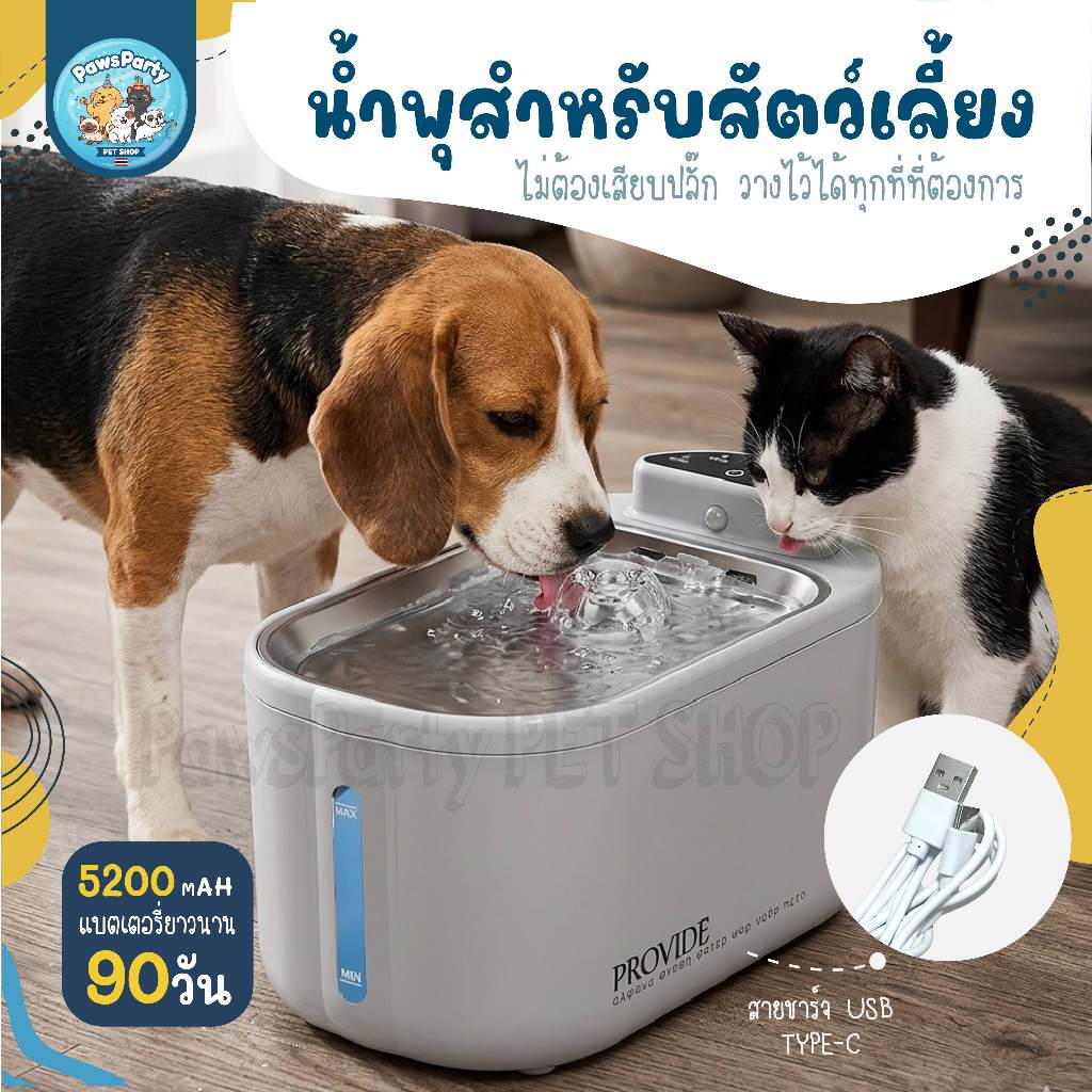 [พร้อมส่ง] PawsParty น้ำพุแมวไร้สาย 5200mAh แบตอึด 60 วัน น้ำพุแมวสเตนเลส 304 ไม่ต้องเสียบปลั๊ก 4L