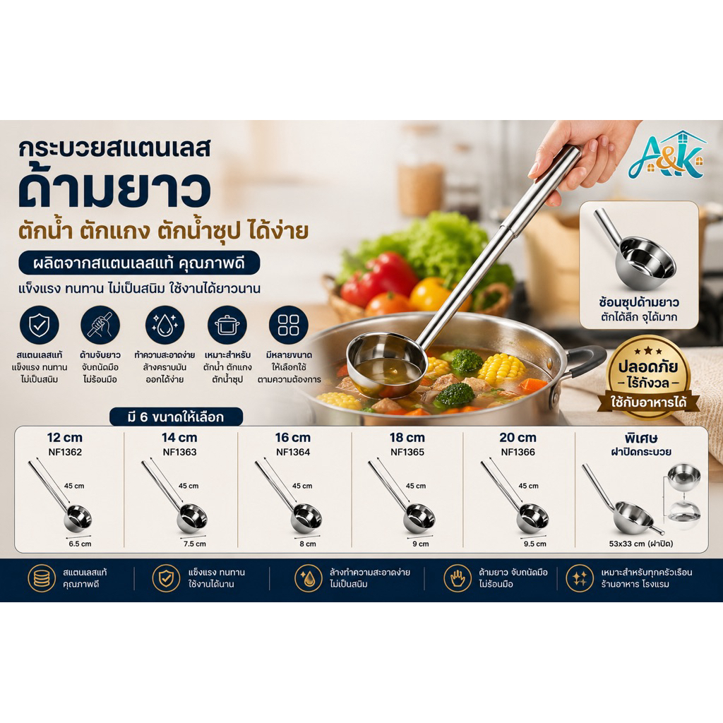 A&k family shop กระบวยสแตนเลสด้ามยาวตักน้ำ ตักแกงตักน้ำซุป NF1362-1366