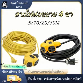 【การประกันคุณภาพ】สายไฟสี่ทิศทาง 5M/10M/20M/30M สายไฟหุ้มยางพร้อมใช้งานใหม่แกนทองแดงสาย