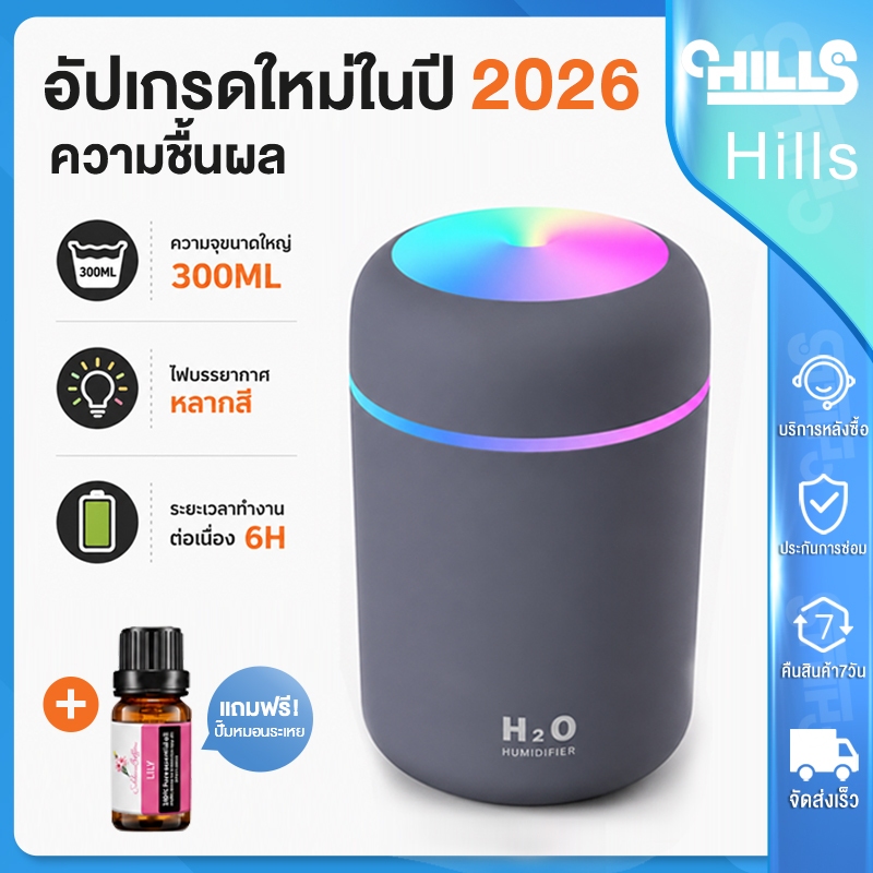 Hills เครื่องทำความชื้น 300ml และพ่นอโรม่าเพิ่มความชื้น มีไฟหลากสี