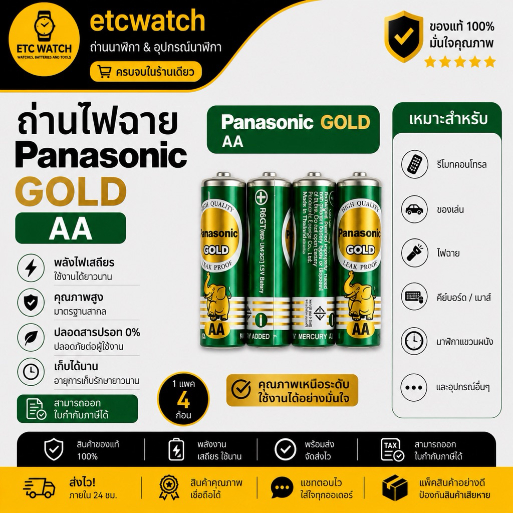พร้อมส่ง> ถ่านไฟฉาย Panasonic Gold แมงกานีส โกลด์ AA / 2A เขียว หมดอายุ 06/2028