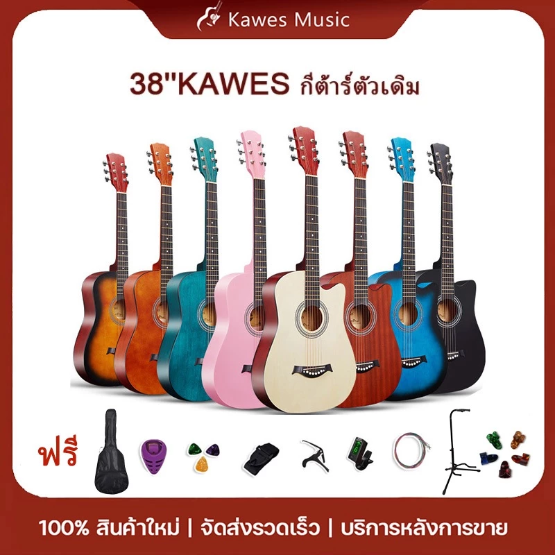 KAWES กีต้าโปร่ง กีต้า กีตาร์38นิ้ว เหมาะสำหรับมือใหม่ คุณภาพสูงพกพาสะดวก มีหลายสี