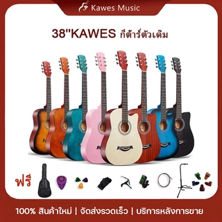 KAWES กีต้าโปร่ง กีต้า กีตาร์38นิ้ว เหมาะสำหรับมือใหม่ คุณภาพสูงพกพาสะดวก มีหลายสี