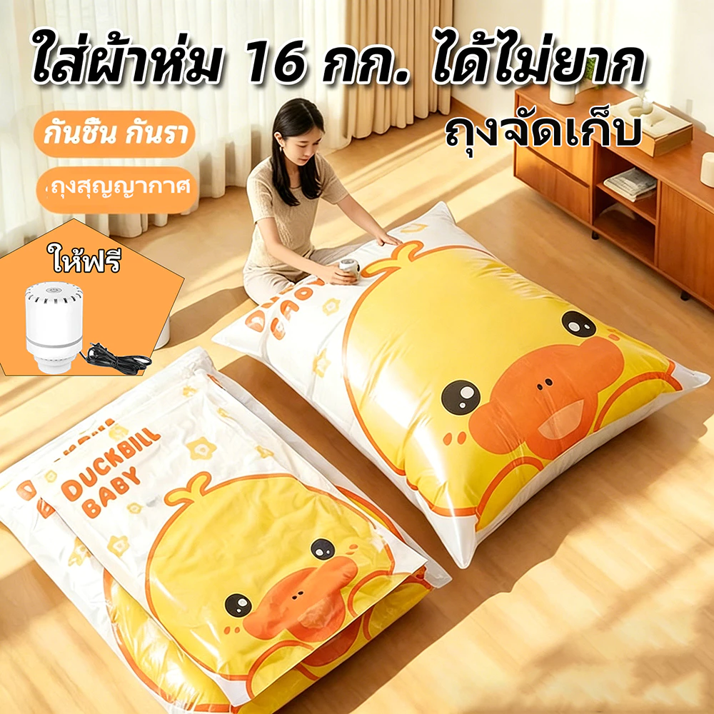 ถุงสูญญากาศ ถุงสำหรับจัดเก็บ Vacuum Bag Big SetStorage Vacuum Bag ถุงสูญญากาศจัดเก็บถุงใส่เสื้อผ้า ถุงใส่ผ้านวม