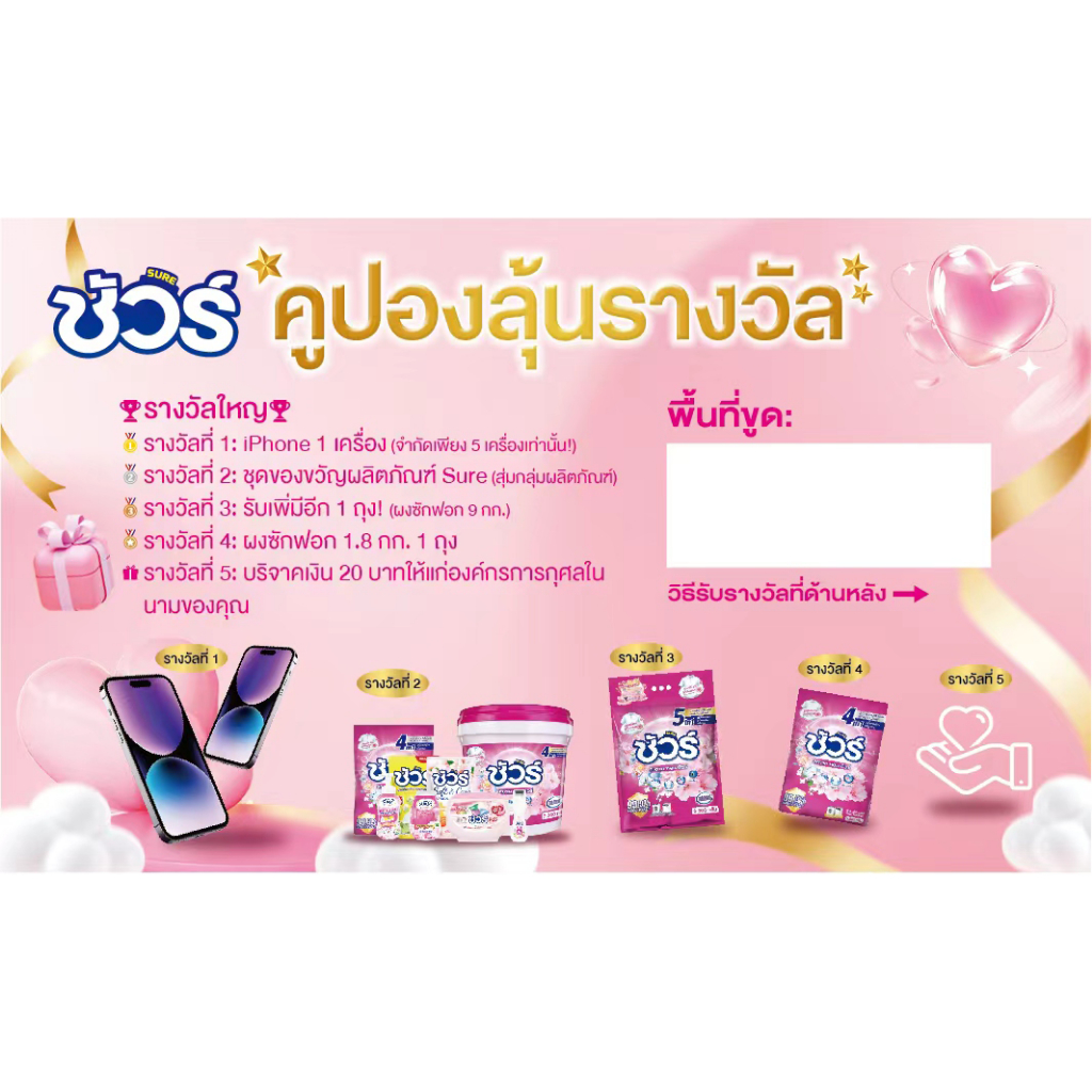 คูปองลุ้นโชคเท่านั้น ซื้อเยอะ ยิ่งคุ้ม ยิ่งมีสิทธิ์ลุ้นรางวัลใหญ่