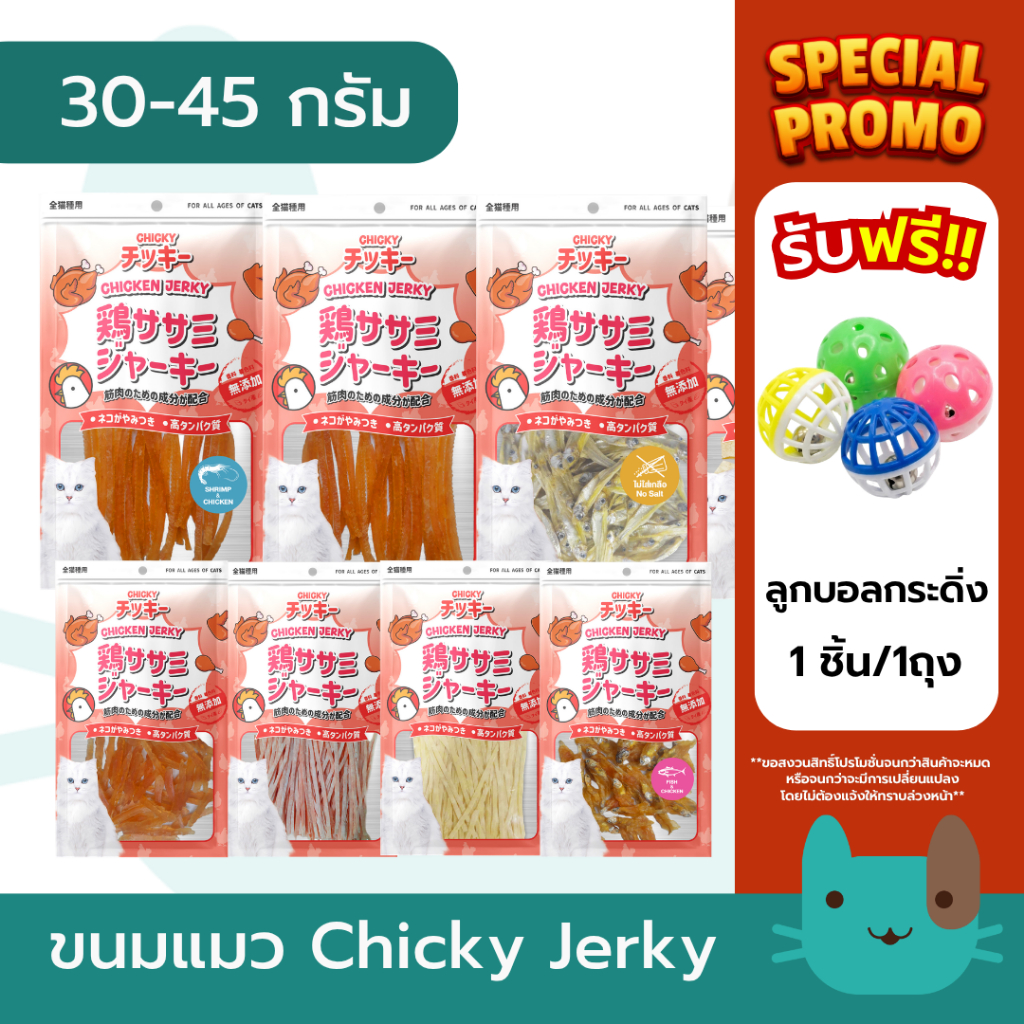 Chicky 30-45 กรัม ขนมแมว ปลาแท้100%  โปรตีนจากไก่ ไม่เค็ม