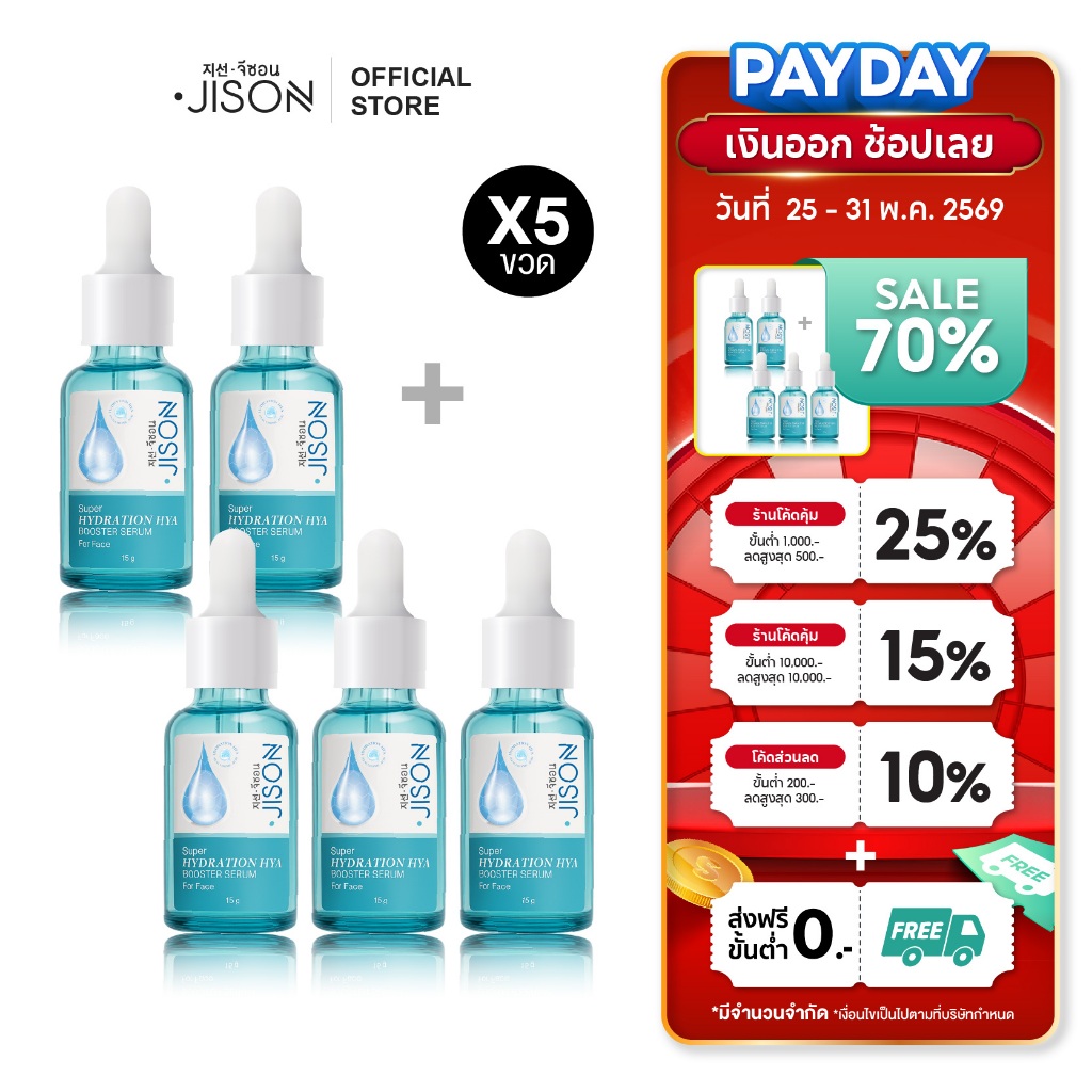 [ราคาพิเศษ 5 ชิ้น] Jison Super Hydration Hya Booster Serum 15ml. จีซอน เซรั่มไฮยา ผิวฝูอิ่มน้ำ ชุ่มชื่น ไม่โทรม