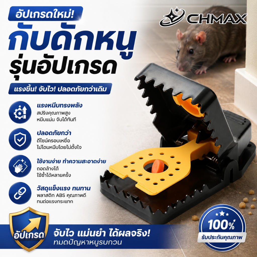 เวอร์ชันอัปเกรด  กับดักหนูแบบสปริงทรงพลัง ไม่ต้องใช้สารเคมี ไม่ต้องสัมผัสกับหนู