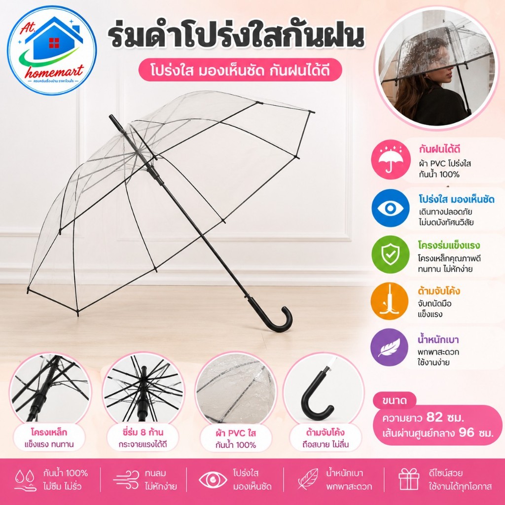AT.Homemart ร่ม สีดำโปร่งใส ใช้กันฝน กันแดด แฟชั่นสไตล์ญี่ปุ่น ร่มมหัสจรรย์กันน้ำ รุ่น (399)