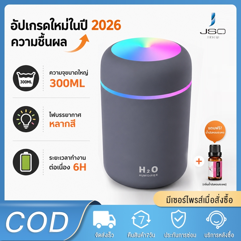 JIESUQI น้ำหอมรถยนต์ เครื่องทำความชื้น 300ml และพ่นอโรม่าเพิ่มความชื้น มีไฟหลากสี