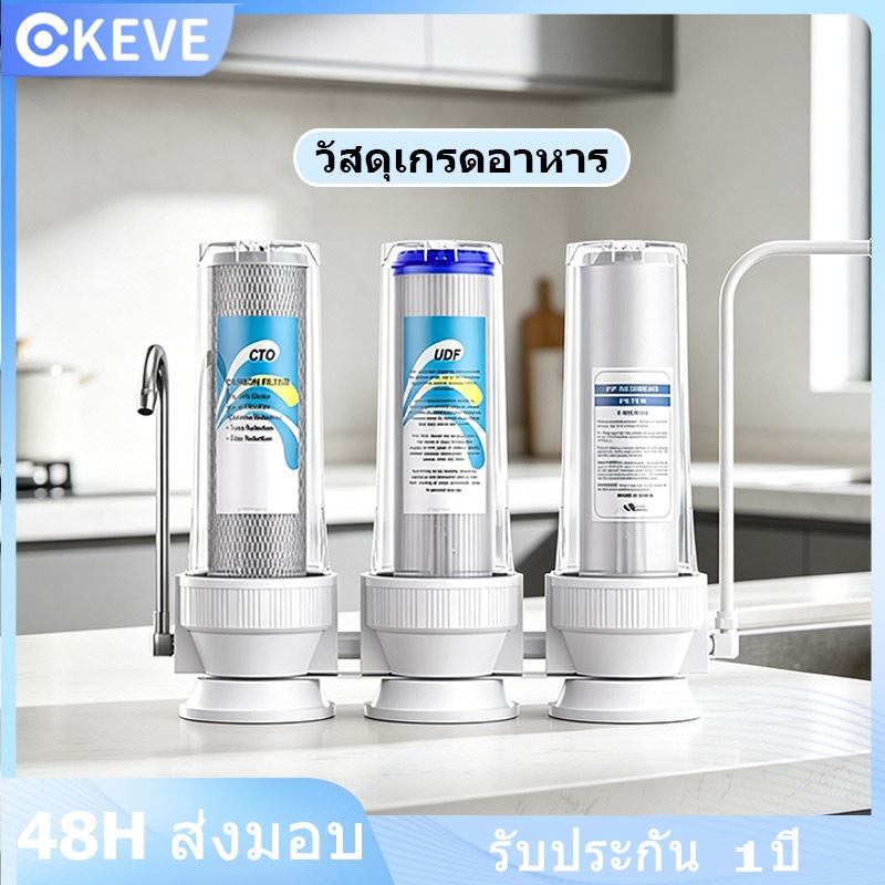 KEVE เครื่องกรองน้ำ ระบบกรองหลายชั้น วัสดุABSเกรดอาหาร ติดตั้งง่าย ขั้นตอน พร้อมชุดไส้กรอง