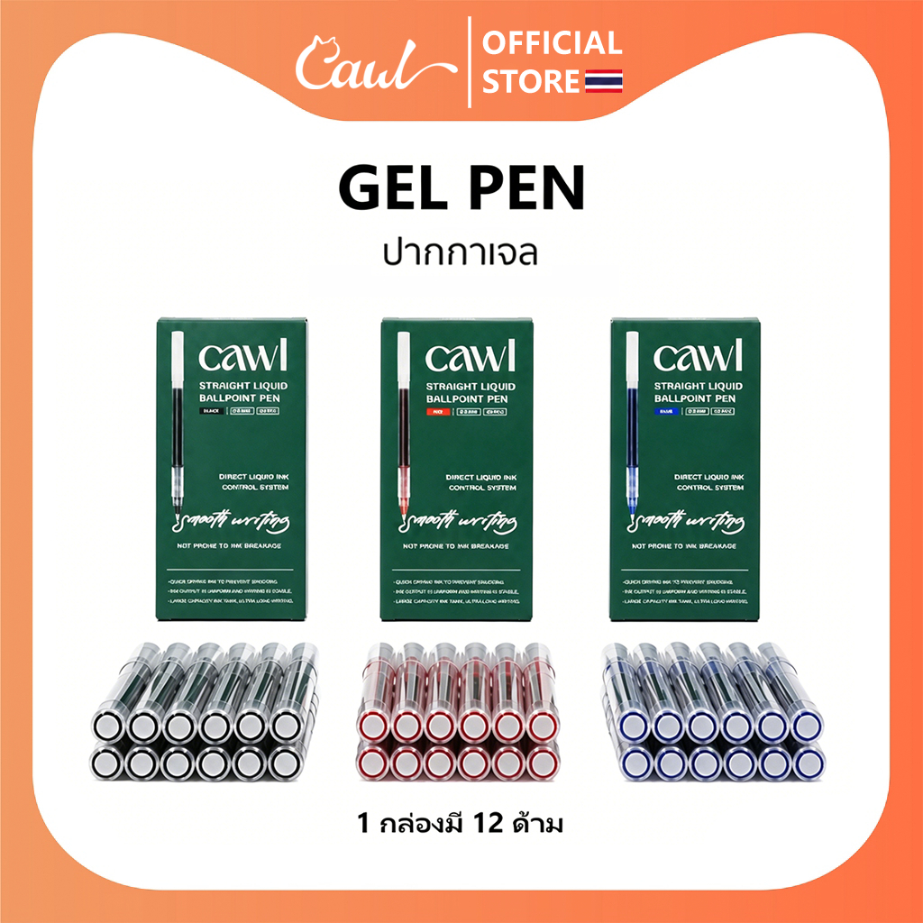 CAWL ปากกาเจล 0.5 มม. สีดำ สีแดง และสีน้ำเงิน หมึกแห้งเร็วความจุสูง เหมาะสำหรับนักศึกษาและสำนักงาน 1โหล/กล่อง(12ชิ้น)