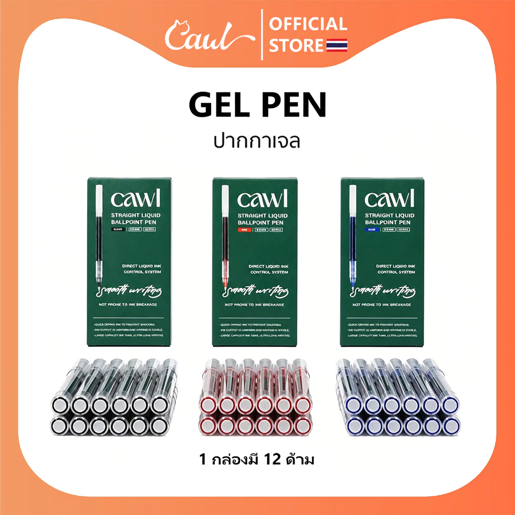 CAWL ปากกาเจล 0.5 มม. สีดำ สีแดง และสีน้ำเงิน หมึกแห้งเร็วความจุสูง เหมาะสำหรับนักศึกษาและสำนักงาน 1โหล/กล่อง(12ชิ้น)