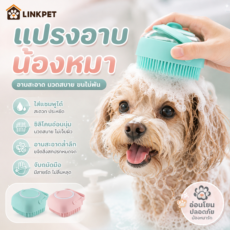 แปรงอาบน้ำสัตว์เลี้ยง แปรงนวดสปาสัตว์เลี้ยงซอฟท์ซิลิโคนสุนัขอาบน้ำแมว
