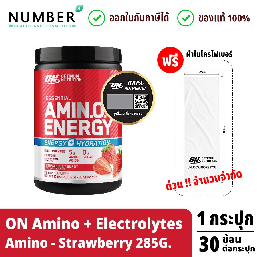 ส่งด่วน!!OPTIMUM NUTRITION Amino Energy + Electrolytes Strawberry 285G.(30 Serving) อะมิโนที่จำเป็น ฟรี!!ผ้าไมโครไฟเบอร์