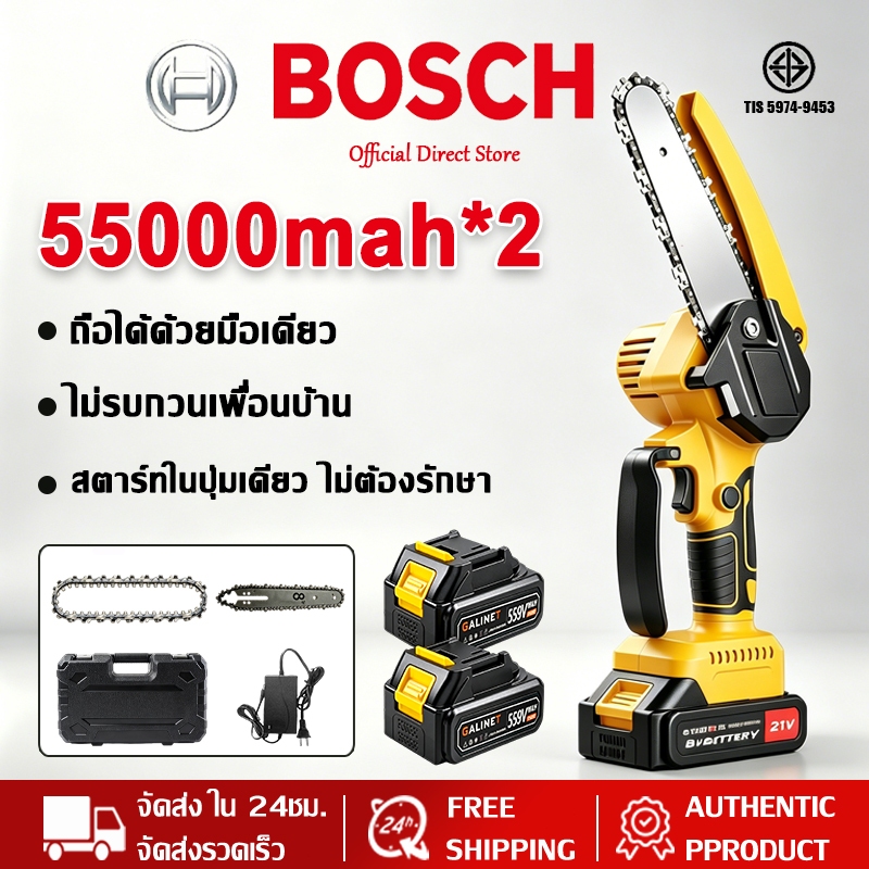 รับประกัน 5ปี】BOSCH เลื่อยโซ่ไร้สาย แบตคู่ 55000mAh x2 ใช้งานมือเดียว เสียงเบา ไม่รบกวนเพื่อนบ้าน ครบชุดพร้อมใช้ ส่งฟรี