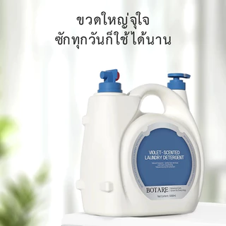 [5kg] น้ำยาซักผ้า BOTARE อ่อนโยนปลอดภัย หัวคู่ใช้ง่าย! ใช้ได้ทั้งเด็กและผู้ใหญ่ ซักปริมาณมากก็ประหยัด