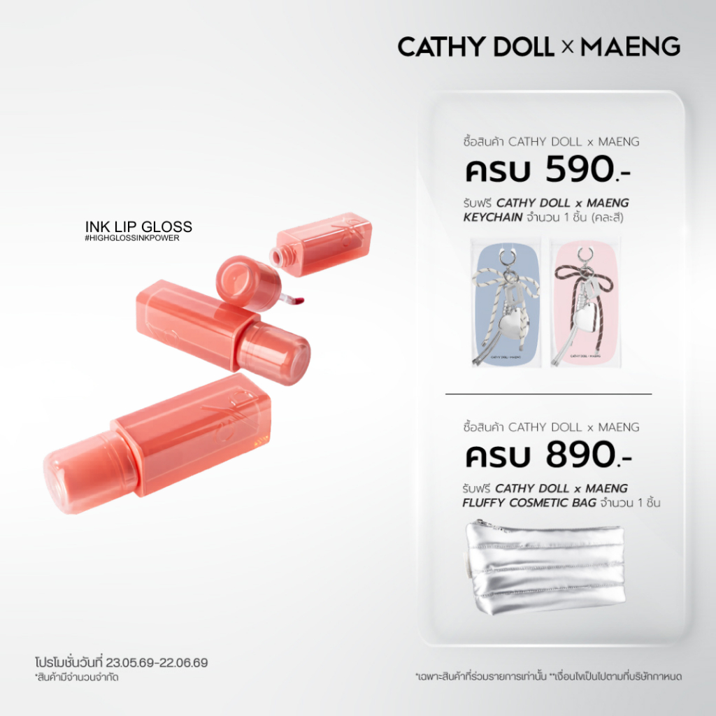 CathyDollxMaeng อิงค์ลิปกลอส 3.2g