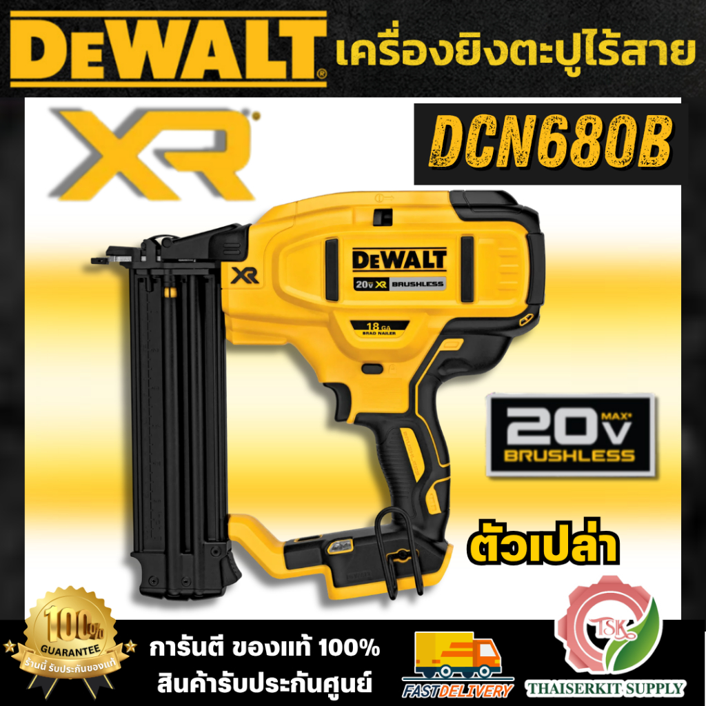 DEWALT รุ่น DCN680B (เครื่องเปล่า) เครื่องยิงตะปูไร้สาย 20V พร้อม 2 โหมดการทำงาน และสามารถปรับตั้งคว