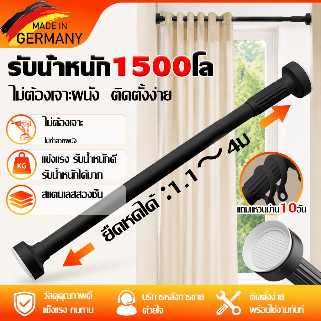 🏋️‍♂️รับหนัก1500กก🏋️‍♂️ราวตากผ้า ราวยืดหดได้ 110-400cm รับน้ำหนักได้ดี ที่แขวนผ้าไม่เจาะ ราวแขวนผ้า ราวยืดหดได้