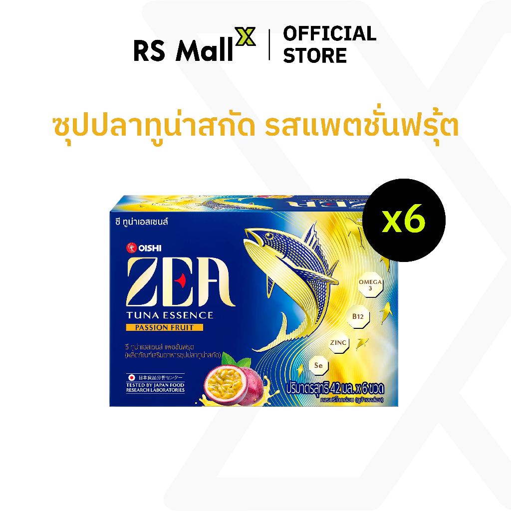 [6 แพ็ค] ZEA TUNA ESSENCE ซีทูน่าเอสเซนส์ ซุปปลาทูน่าสกัด รสแพสชั่นฟรุ้ต (1 ขวด ปริมาณ 42ml)