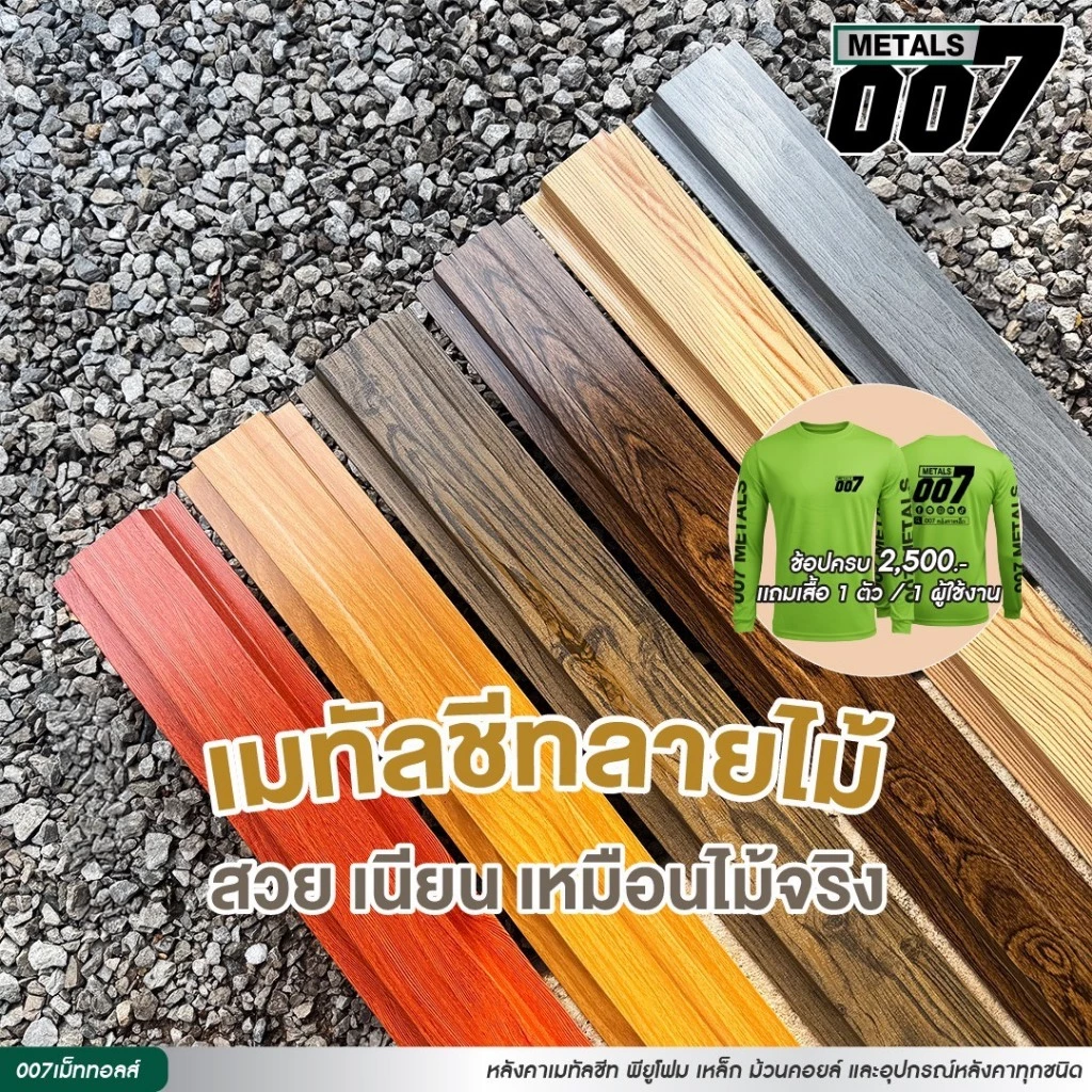 ลอนรั้วเมทัลชีทลายไม้ ระแนง กว้าง10ซม หนา0.35มม ยาว50-200ซม