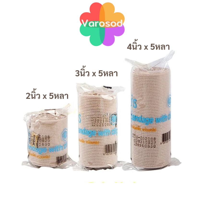 T Plus Elastic Bandage ผ้ายืดพันเคล็ด พร้อมคลิป 1 ม้วน [กว้าง 2, 3, 4 นิ้ว/ยาว 5หลา]