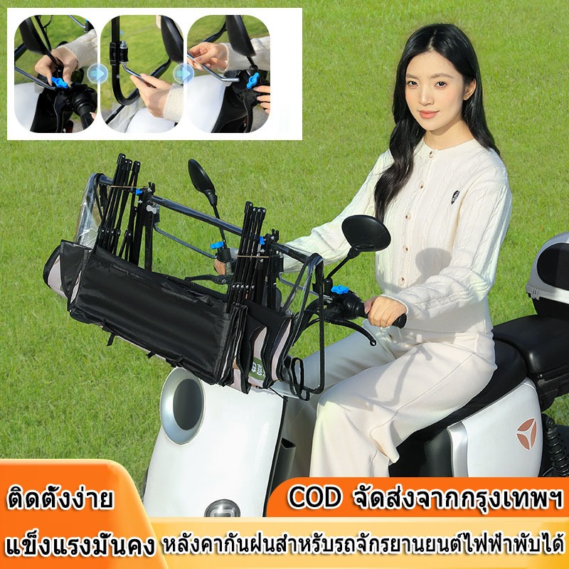 หลังคากันแดดรถไฟฟ้า พับเก็บได้ ยืดหดได้ กันแดดกันฝน ติดตั้งง่าย พร้อมส่งจากกรุงเทพ COD