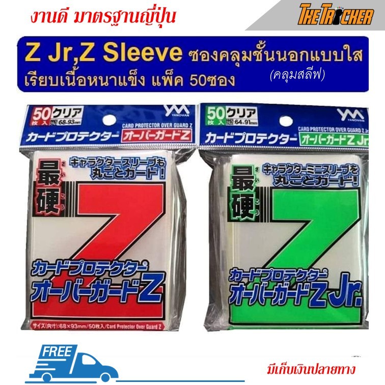 ซองใส่การ์ด คลุมสลีฟชั้นนอก Z Sleeve Card Protection Guard ของแท้งานญี่ปุ่น