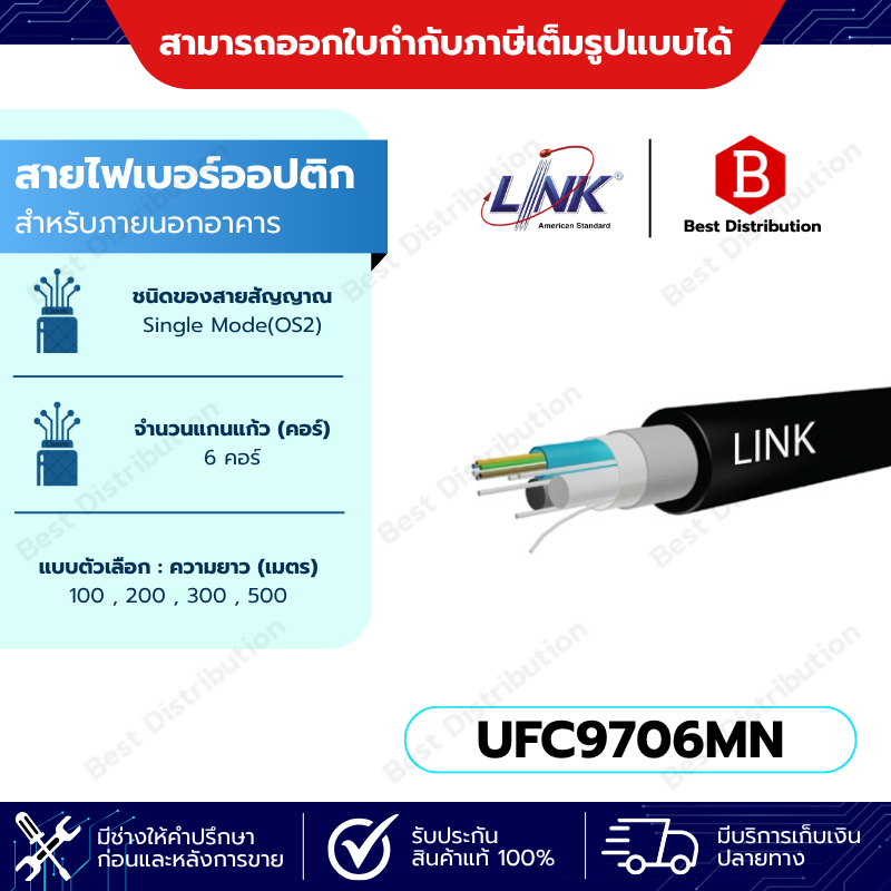 Link สายไฟเบอร์ออปติก รุ่น UFC9706MN F.O. MINI-ADSS,MULTI-TUBE,6 CORE, OS2 9/125 μm,SM. 3-Twisted Tu