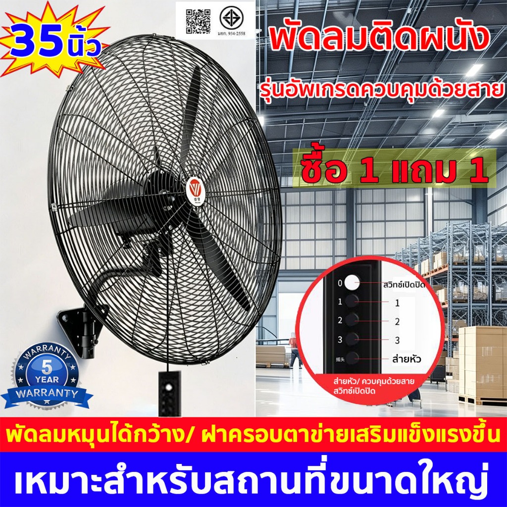 🔥รีโมทคอนโทรลแบบมีสาย🔥อุตสาหกรรมพัดลมติดผนัง 35นิ้ว พัดลมไฟฟ้า พัดลมตั้งพื้น พัดลมตั้งโต๊ะ ลมแรงระบายความร้อนได้ผลสูง