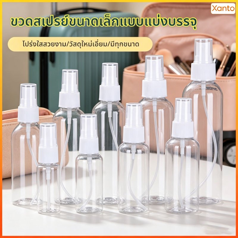 Xanto ขวดสเปรย์พกพาใส กันรั่วเยี่ยม ฉีดฝอยละเอียด ใช้ใส่แอลกอฮอล์-น้ำตบ-น้ำหอมได้สะดวก