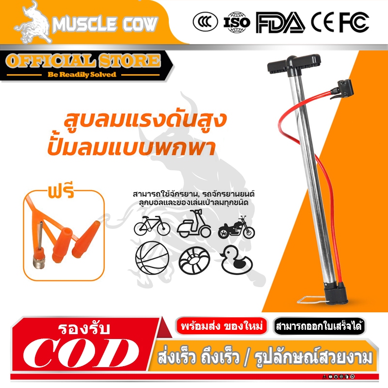 MUSCLE COW สูบลมรถมอไซค์ ที่สูบลมจักรยาน ที่สูบลม ระบบซัพแรง สูบนิ่มมือ ผู้หญิงสูบได้สบาย ปั้มลมยาง ติมลมมอเตอร์ไซค์ ได้
